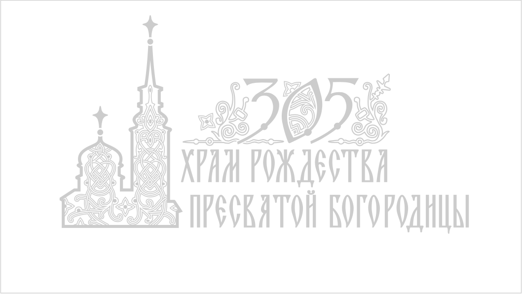 Храм Рождества Пресвятой Богородицы в Таллинне отметил 305-летие 